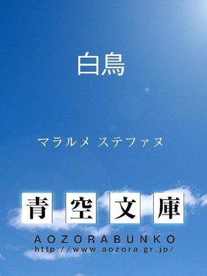 cover image of 白鳥